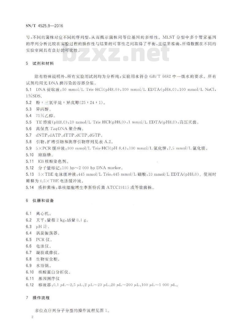 SN/T 4525.9-2016 出口食品中致病菌的分子分型MLST方法 第9部分：单核细胞增生李斯特氏菌
