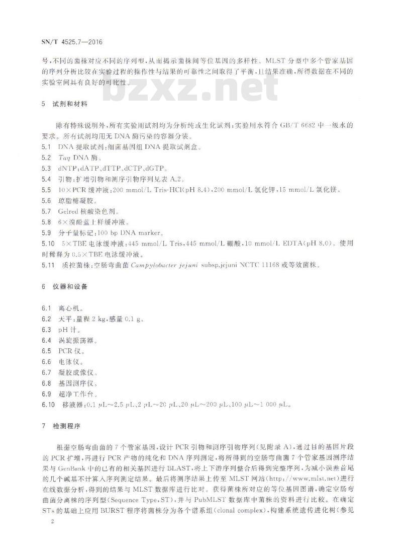 SN/T 4525.7-2016 出口食品中致病菌的分子分型MLST方法 第7部分：空肠弯曲菌