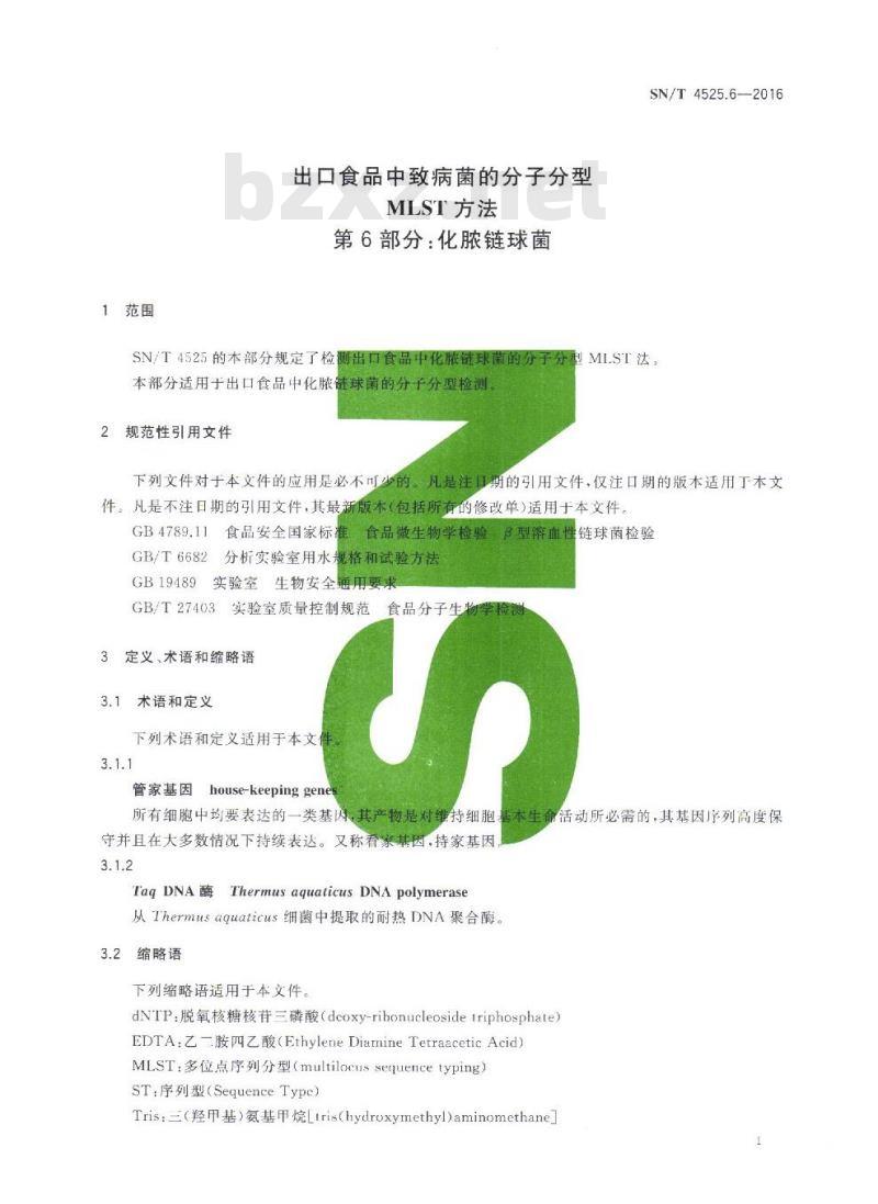 SN/T 4525.6-2016 出口食品中致病菌的分子分型MLST方法 第6部分：化脓链球菌
