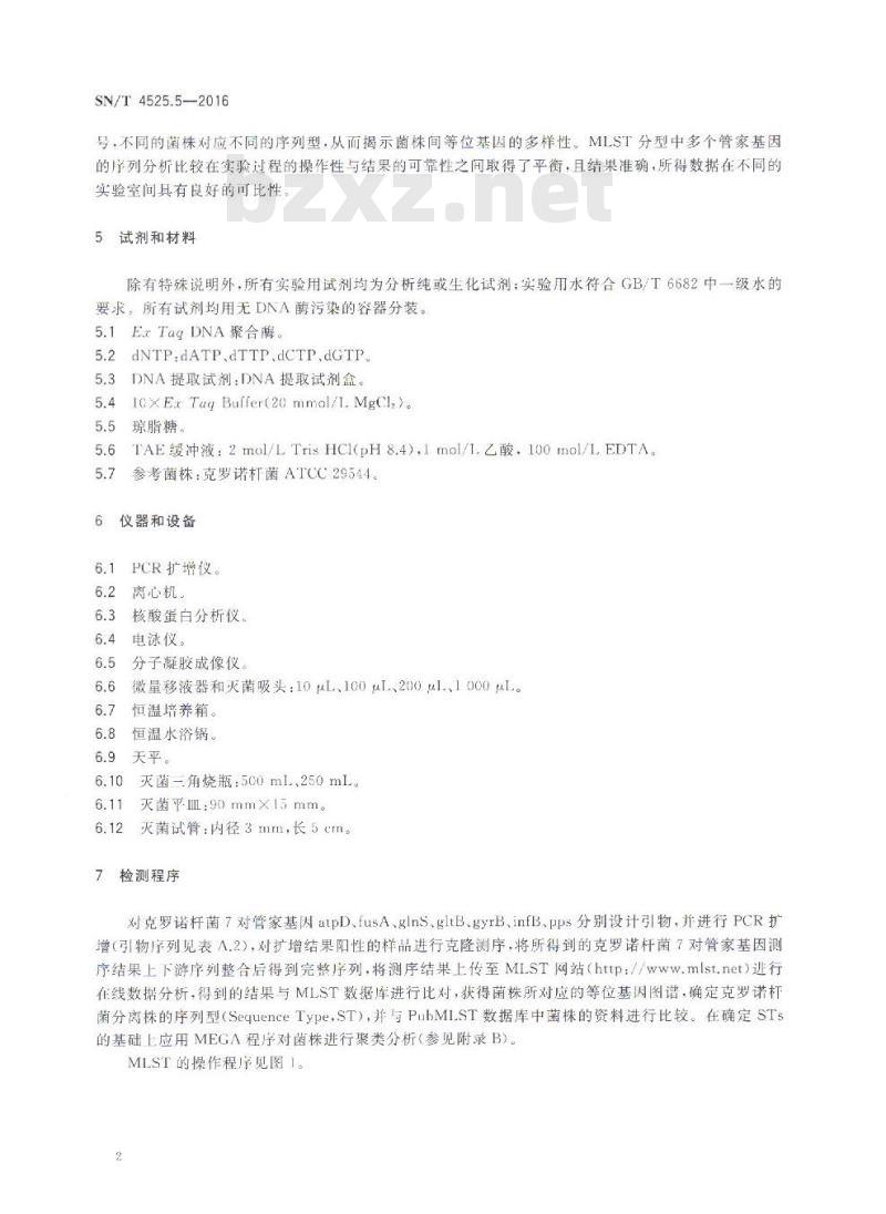SN/T 4525.5-2016 出口食品中致病菌的分子分型MLST方法 第5部分：克罗诺杆菌