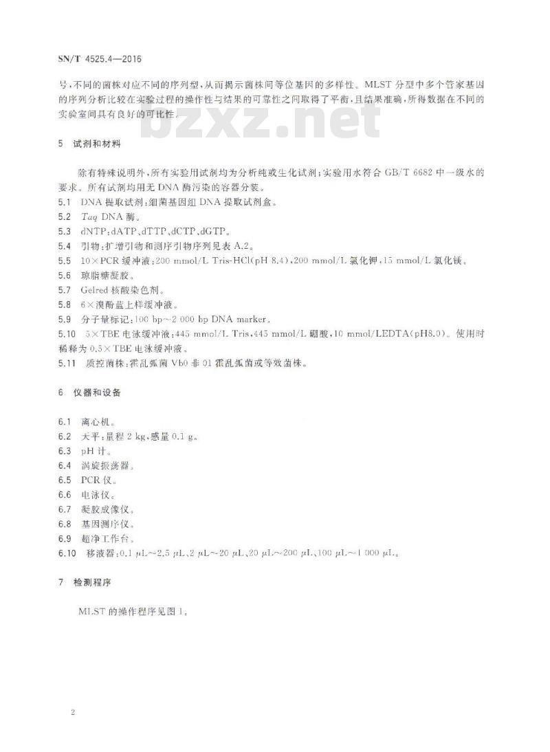 SN/T 4525.4-2016 出口食品中致病菌的分子分型MLST方法 第4部分：霍乱弧菌