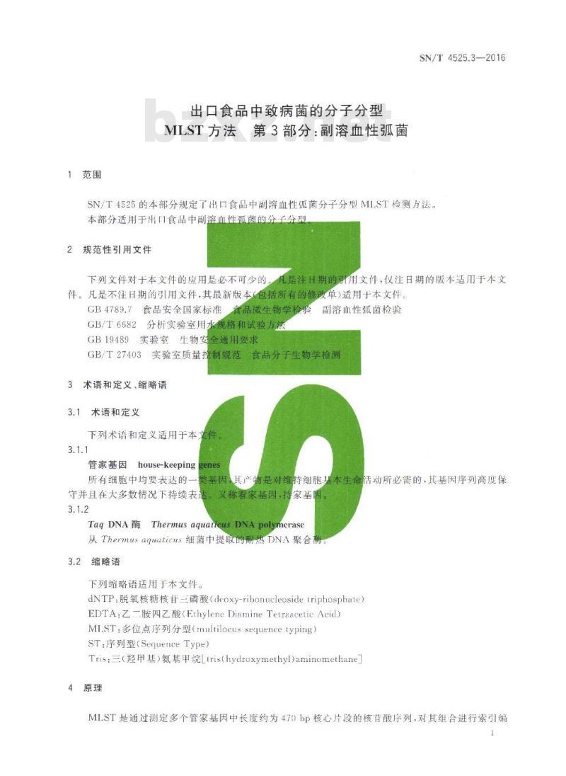 SN/T 4525.3-2016 出口食品中致病菌的分子分型MLST方法 第3部分：副溶血性弧菌