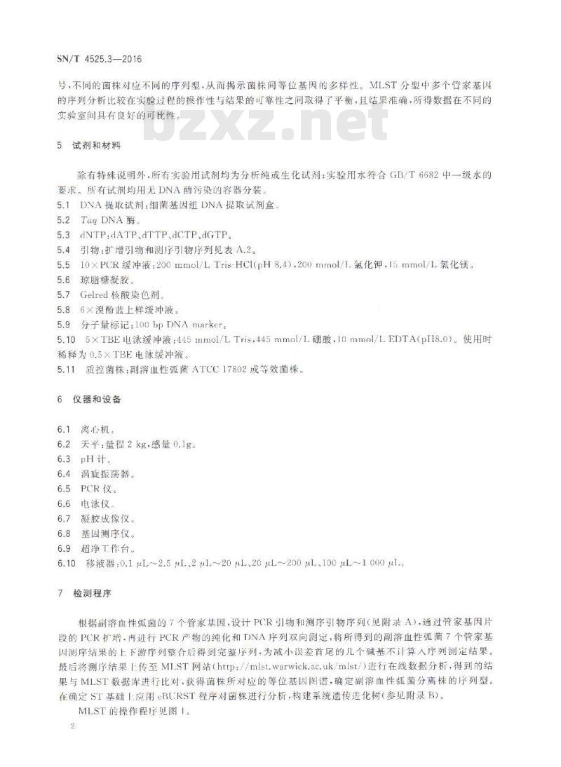 SN/T 4525.3-2016 出口食品中致病菌的分子分型MLST方法 第3部分：副溶血性弧菌
