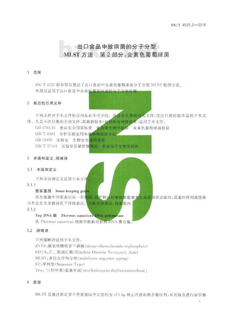 SN/T 4525.2-2016 出口食品中致病菌的分子分型MLST方法 第2部分：金黄色葡萄球菌