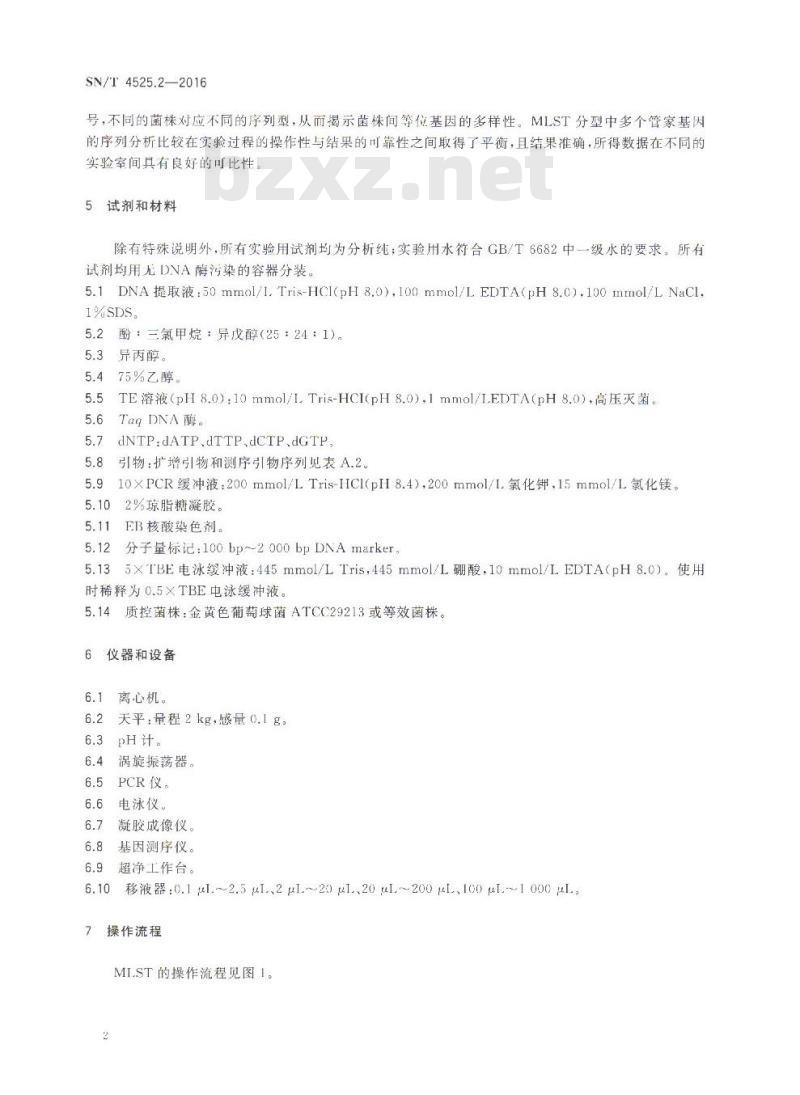 SN/T 4525.2-2016 出口食品中致病菌的分子分型MLST方法 第2部分：金黄色葡萄球菌