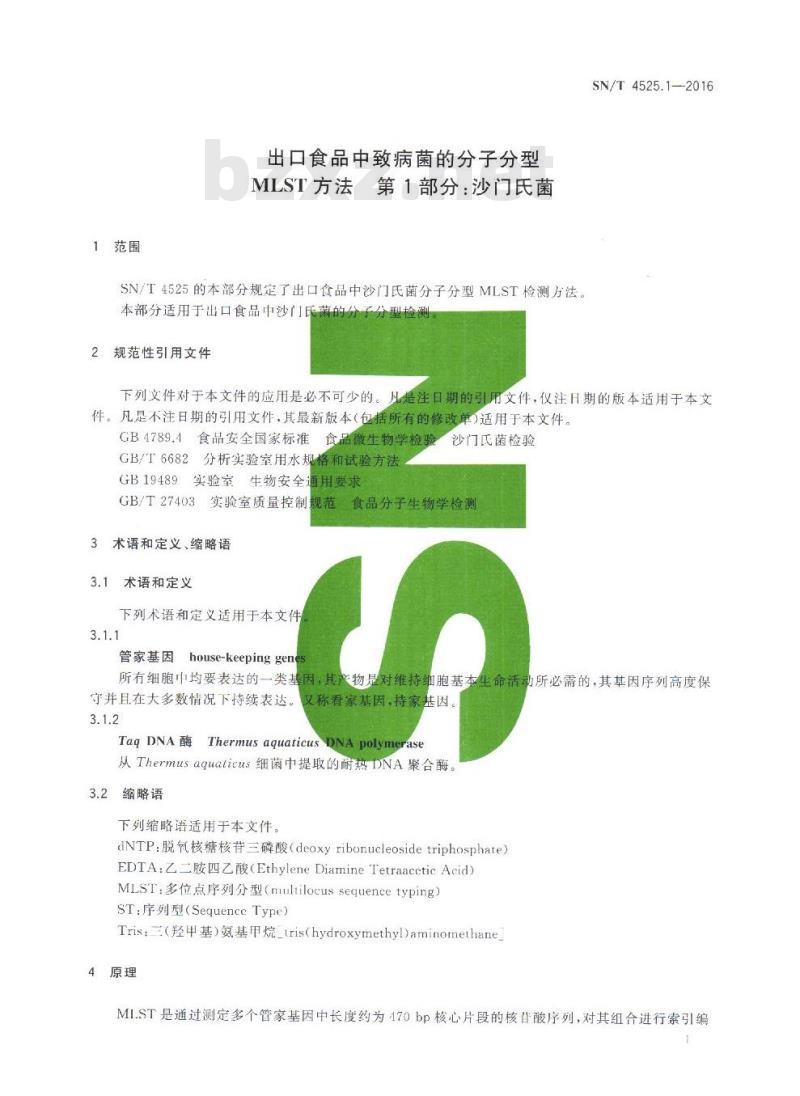 SN/T 4525.1-2016 出口食品中致病菌的分子分型MLST方法 第1部分：沙门氏菌