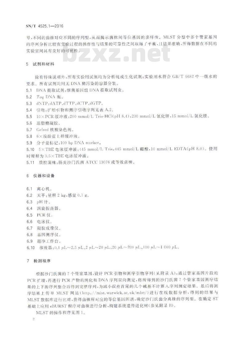 SN/T 4525.1-2016 出口食品中致病菌的分子分型MLST方法 第1部分：沙门氏菌