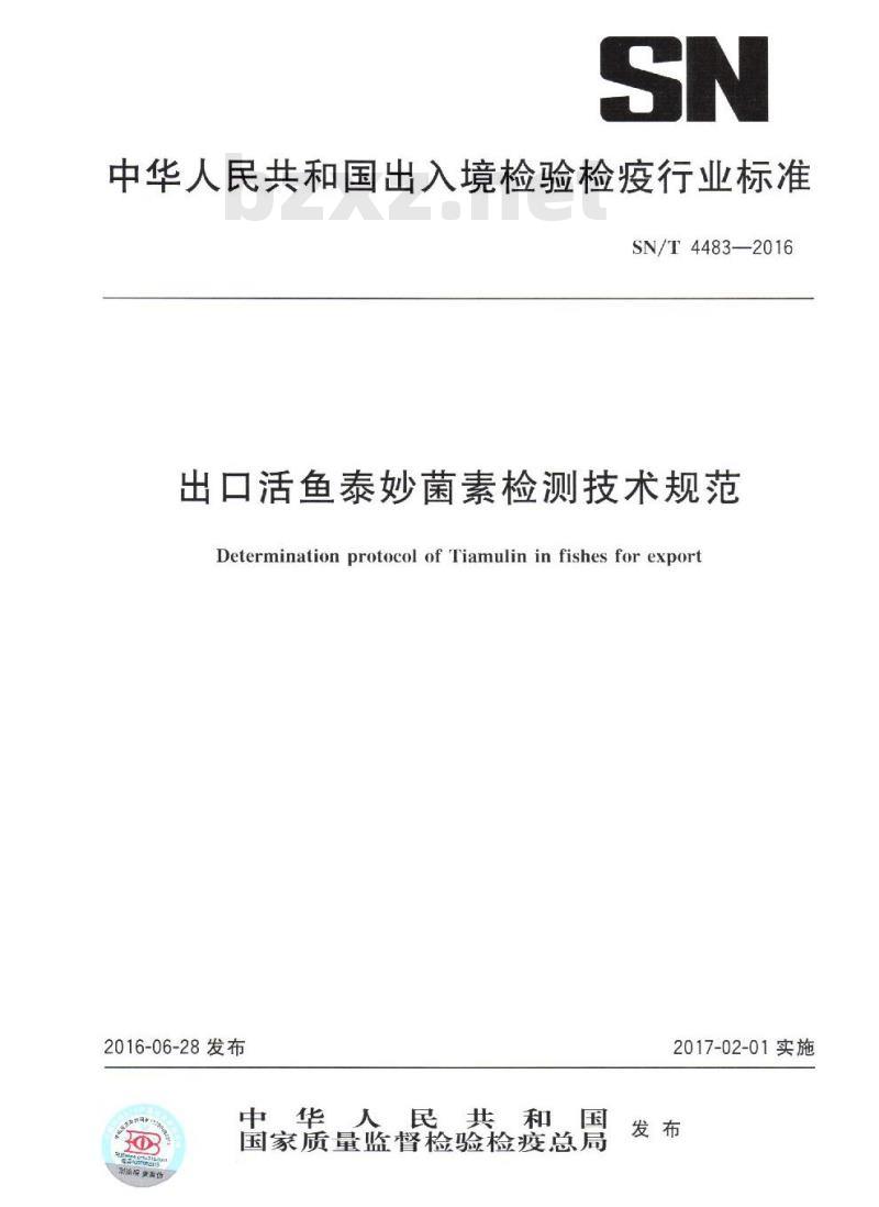 SN/T 4483-2016 出口活鱼泰妙菌素检测技术规范