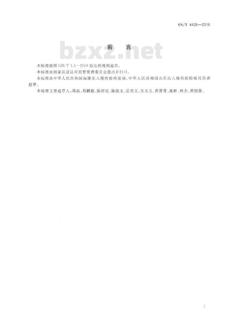 SN/T 4426-2016 出口食品加工卫生表面取样技术方法