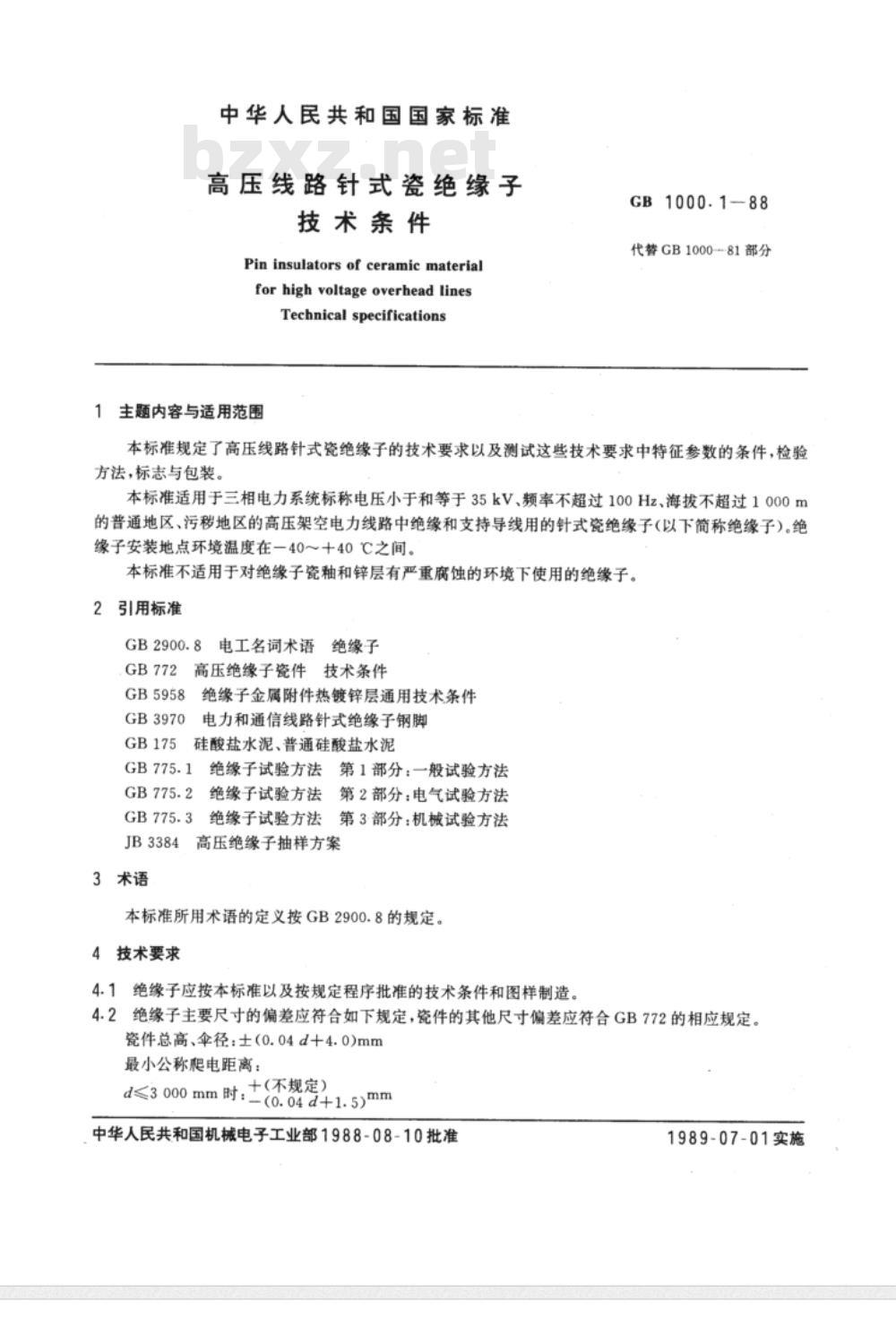 GB 1000.1-1988 高压线路针式瓷绝缘子 技术条件