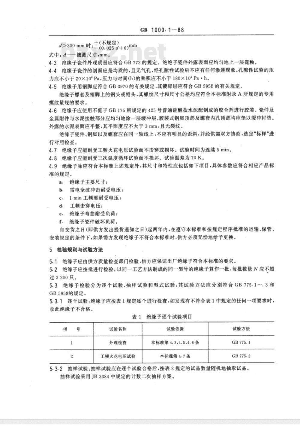 GB 1000.1-1988 高压线路针式瓷绝缘子 技术条件