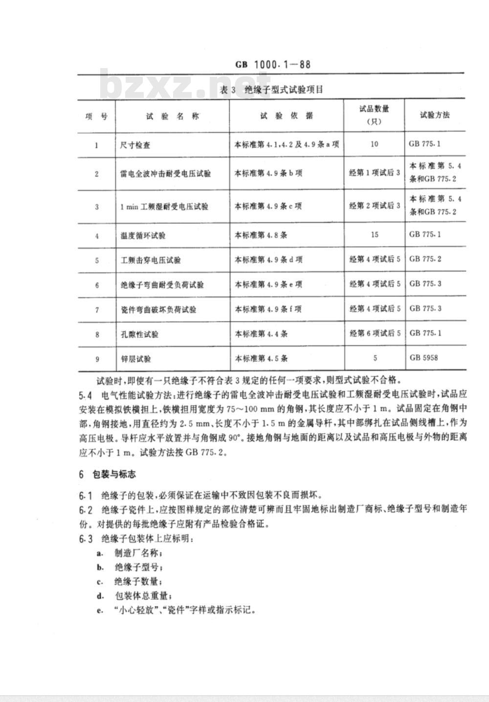 GB 1000.1-1988 高压线路针式瓷绝缘子 技术条件