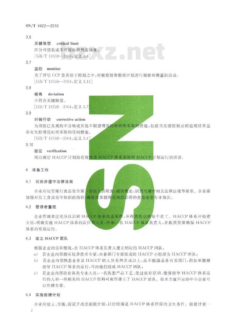SN/T 4422-2016 出口中小食品企业HACCP应用指南