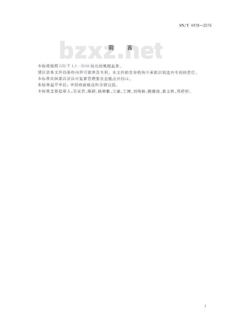 SN/T 4418-2016 出口食品中骆驼源性成分的检测 实时荧光PCR法