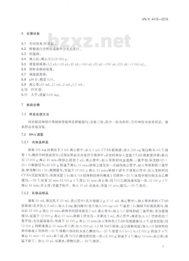 SN/T 4418-2016 出口食品中骆驼源性成分的检测 实时荧光PCR法