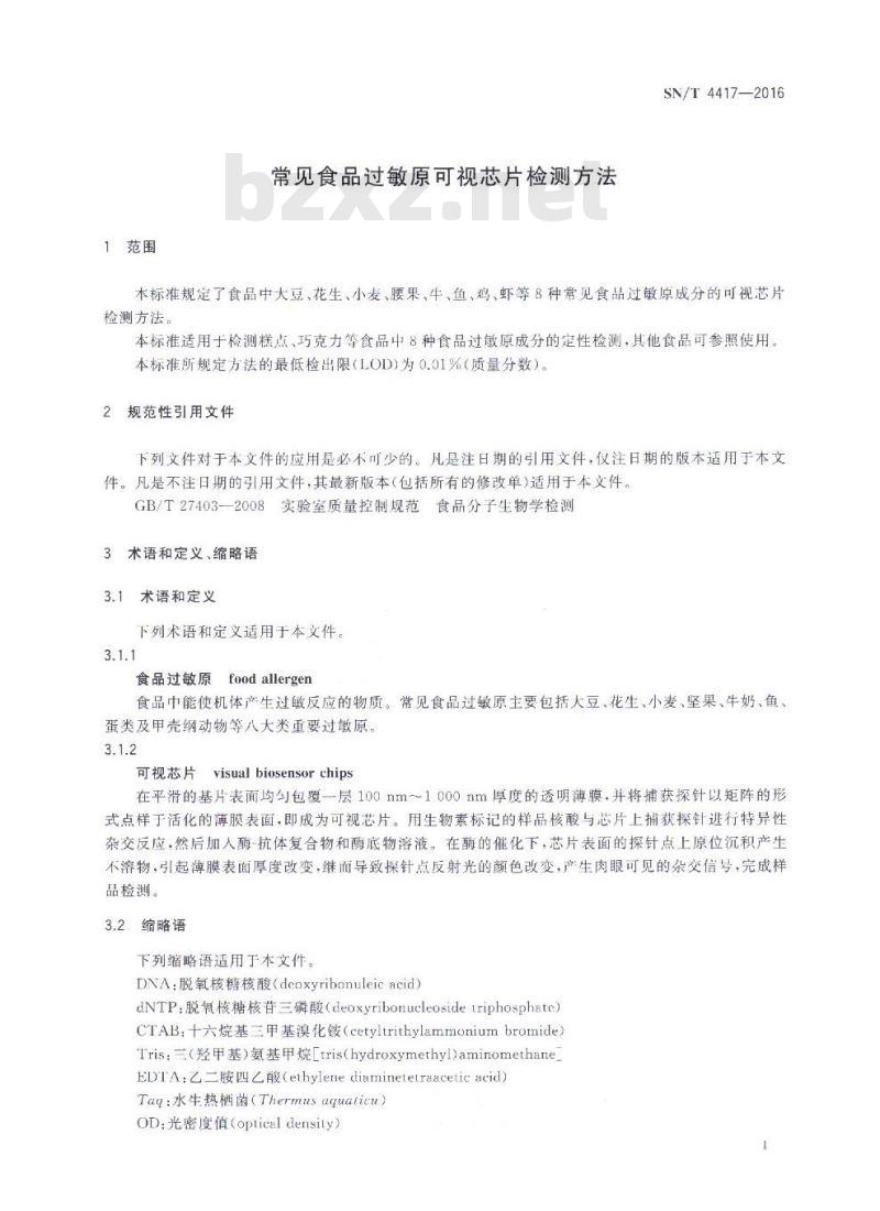 SN/T 4417-2016 常见食品过敏原可视芯片检测方法