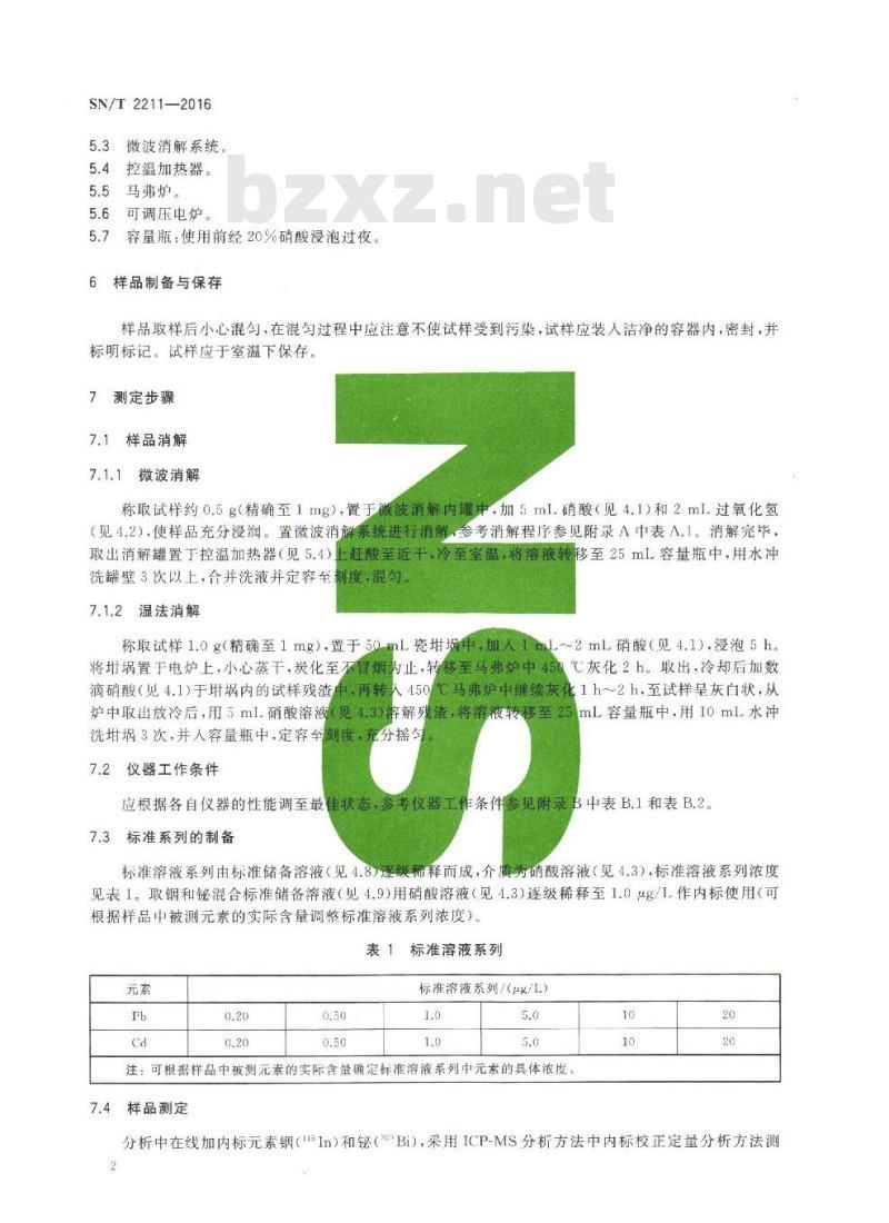SN/T 2211-2016 出口蜂皇浆中铅和镉的测定