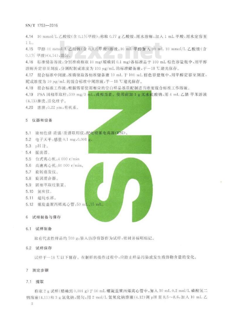 SN/T 1753-2016 出口浓缩果汁中甲基硫菌灵、噻菌灵、多菌灵和2-氨基苯并咪唑残留量的测定 液相色谱-质谱质谱法
