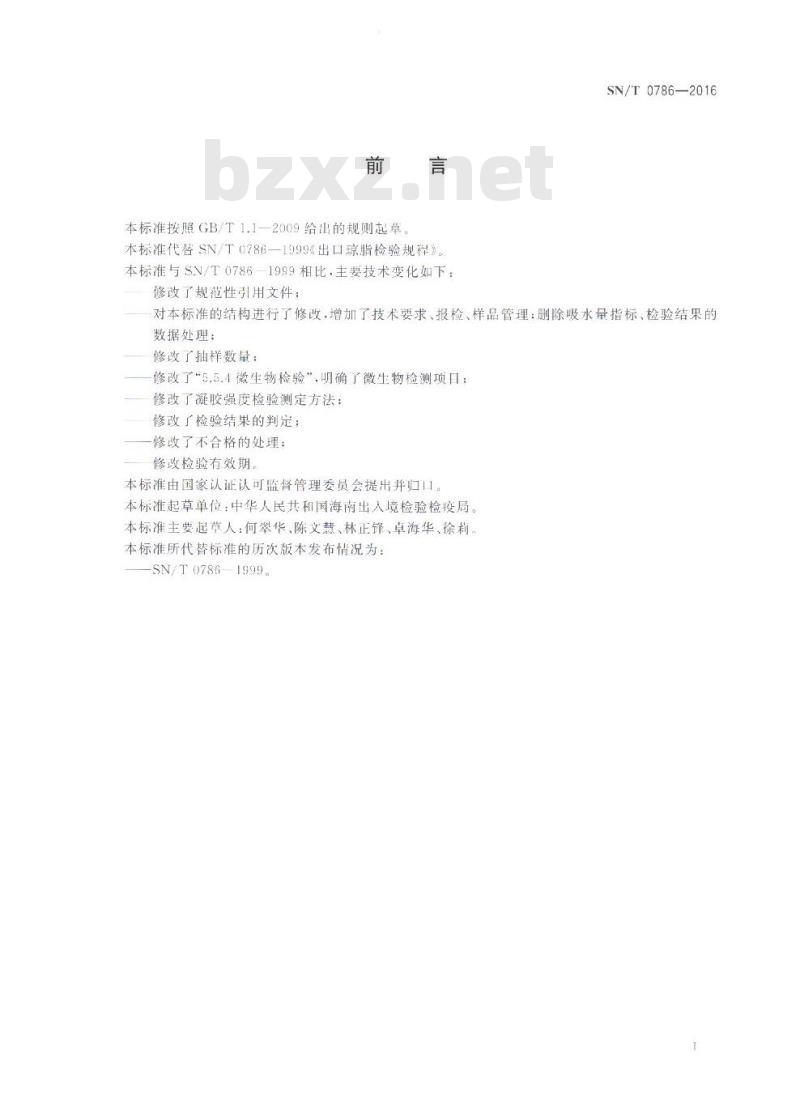 SN/T 0786-2016 出口琼脂检验规程
