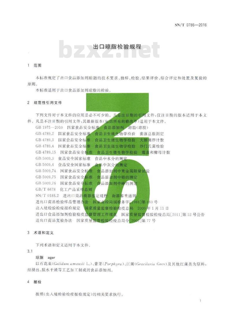 SN/T 0786-2016 出口琼脂检验规程