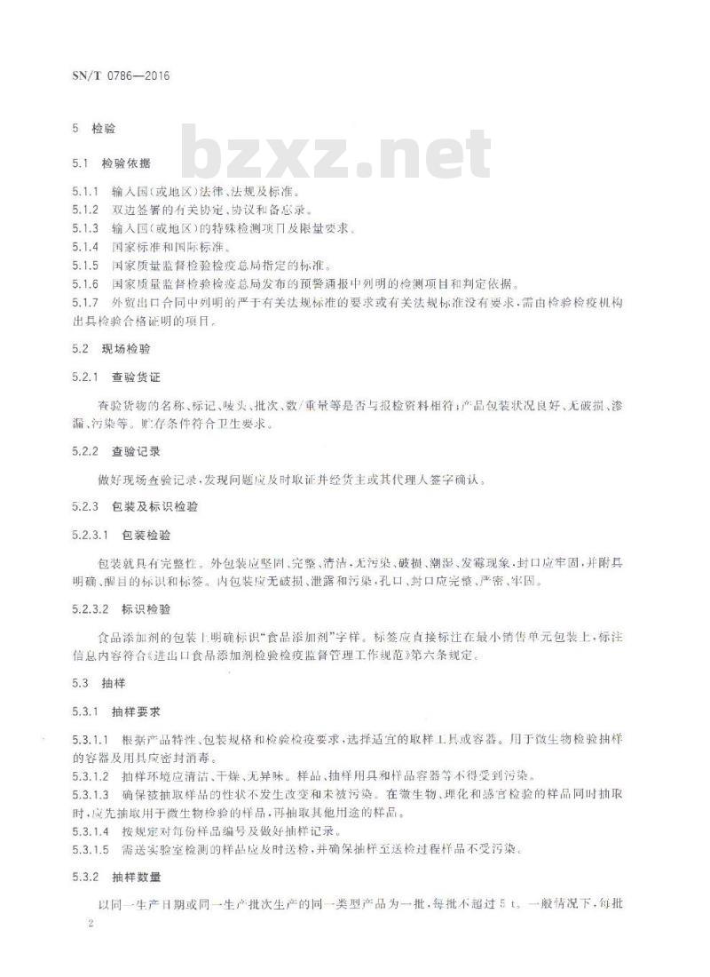 SN/T 0786-2016 出口琼脂检验规程