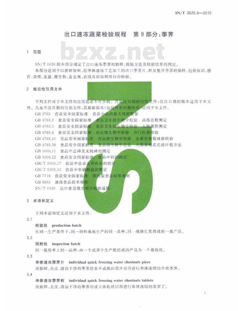 SN/T 0626.9-2015 出口速冻蔬菜检验规程 第9部分：荸荠