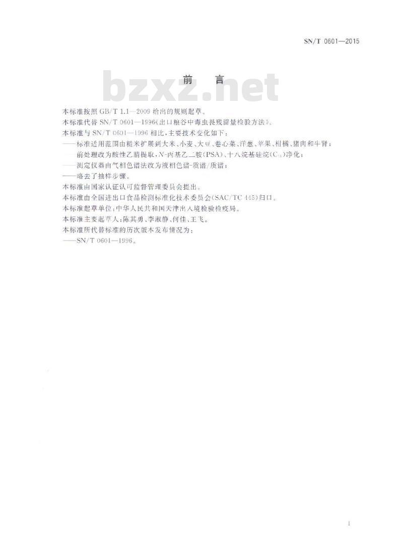 SN/T 0601-2015 出口食品中毒虫畏残留量测定方法 液相色谱-质谱质谱法