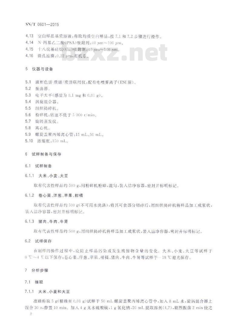 SN/T 0601-2015 出口食品中毒虫畏残留量测定方法 液相色谱-质谱质谱法