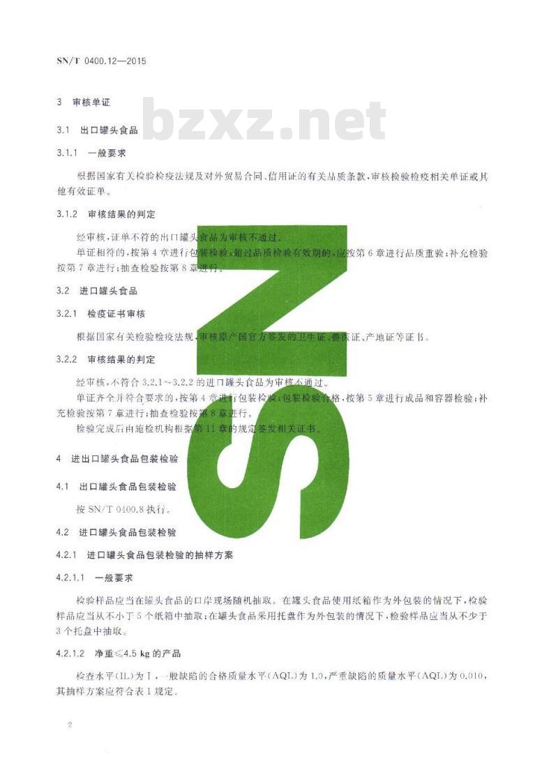 SN/T 0400.12-2015 进出口罐头检验规程 第12部分：口岸检验
