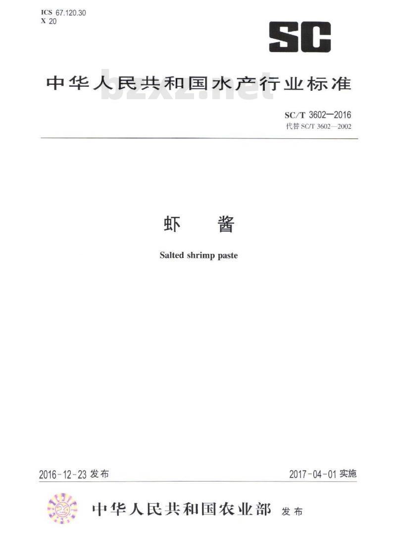 SC/T 3602-2016 虾酱