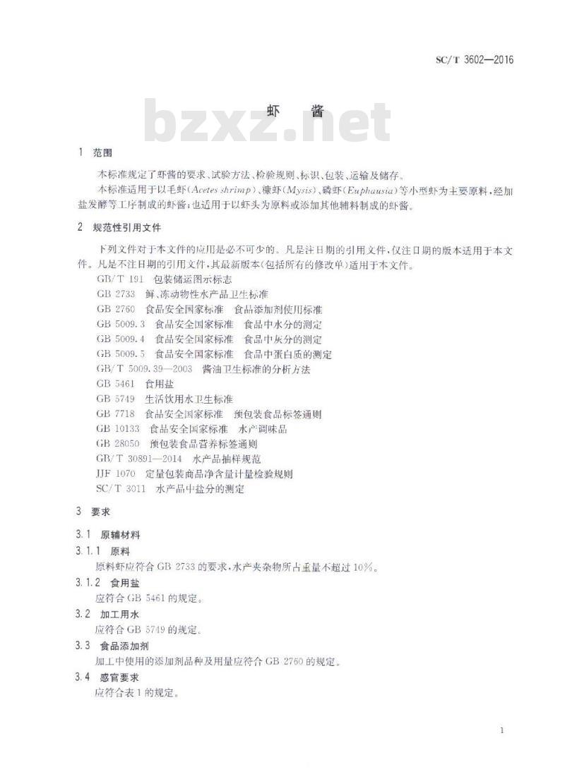 SC/T 3602-2016 虾酱