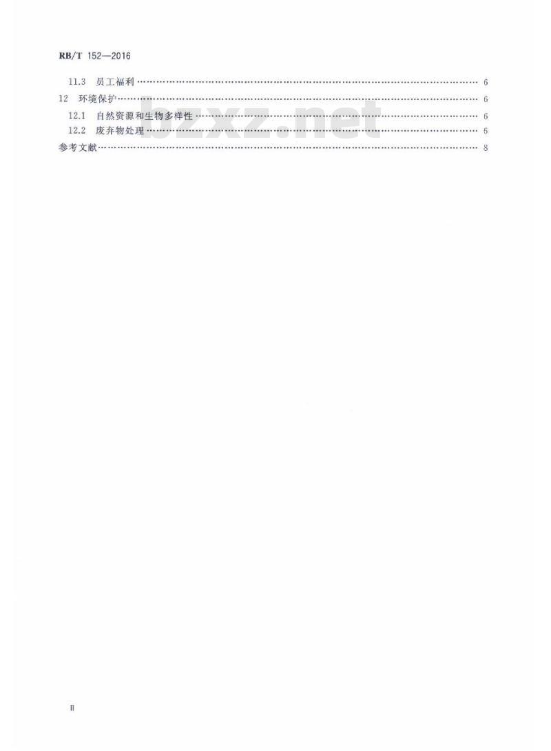RB/T 152-2016 出口作物类农产品监管链评价要求