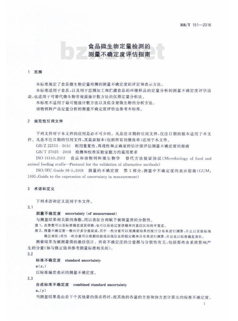 RB/T 151-2016 食品微生物定量检测的测量不确定度评估指南