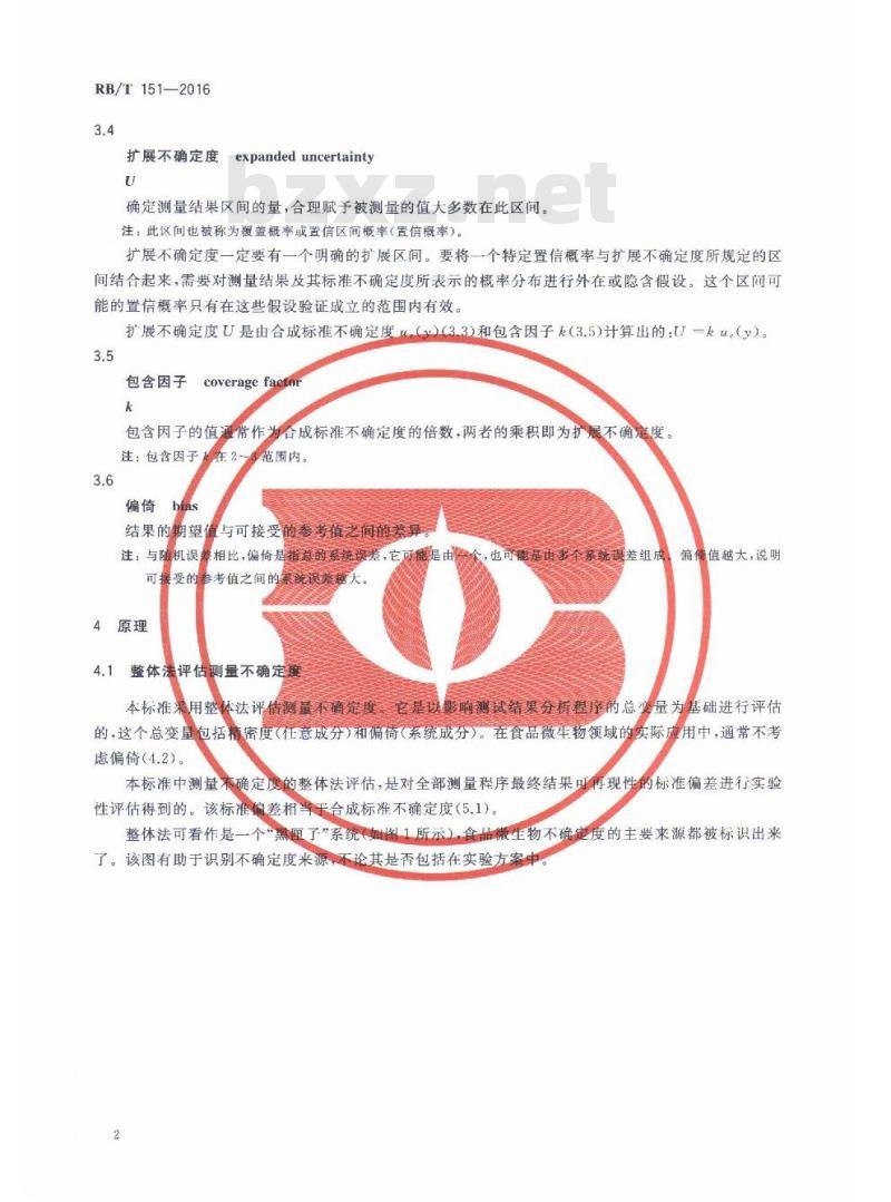 RB/T 151-2016 食品微生物定量检测的测量不确定度评估指南