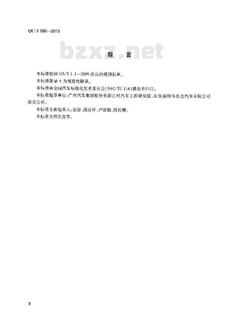 QC/T 930-2013 波纹管用夹箍