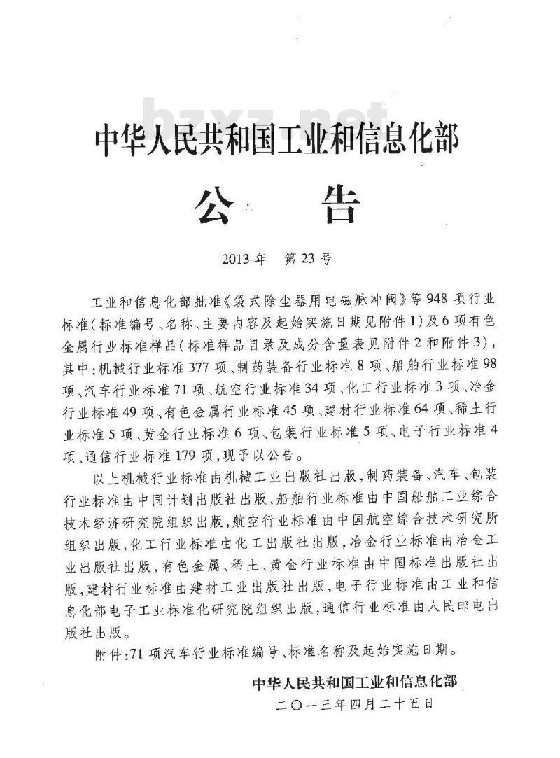 QC/T 621.3-2013 钢带式弹性软管夹箍 第3部分 夹箍用软管和接管
