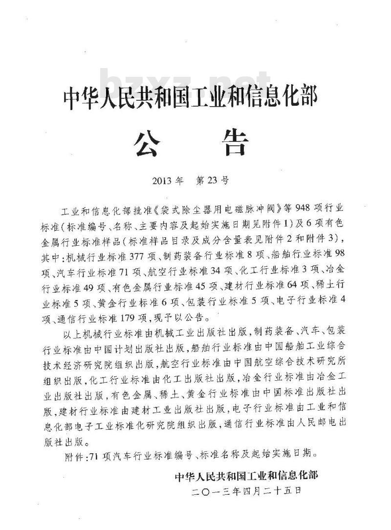 QC/T 621.1-2013 钢带式弹性软管夹箍 第1部分 型式尺寸和材料