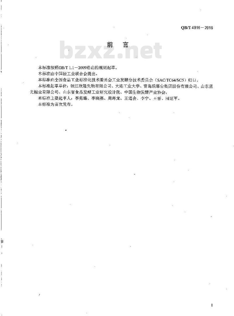 QB/T 4916-2016 伊代欣糖（浆）