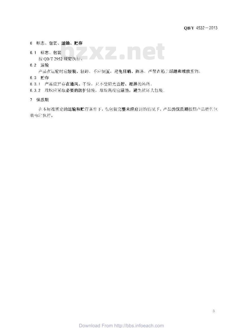 QB/T 4532-2013 硬质地板清洗剂