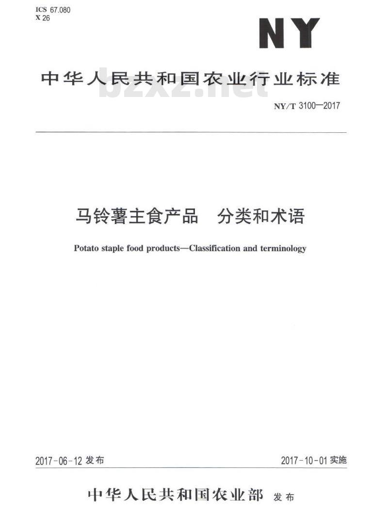 NY/T 3100-2017 马铃薯主食产品 分类和术语