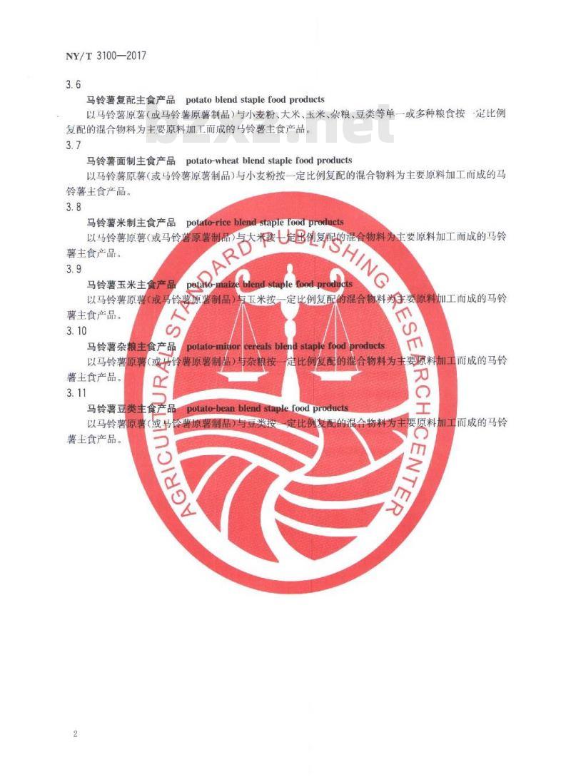 NY/T 3100-2017 马铃薯主食产品 分类和术语
