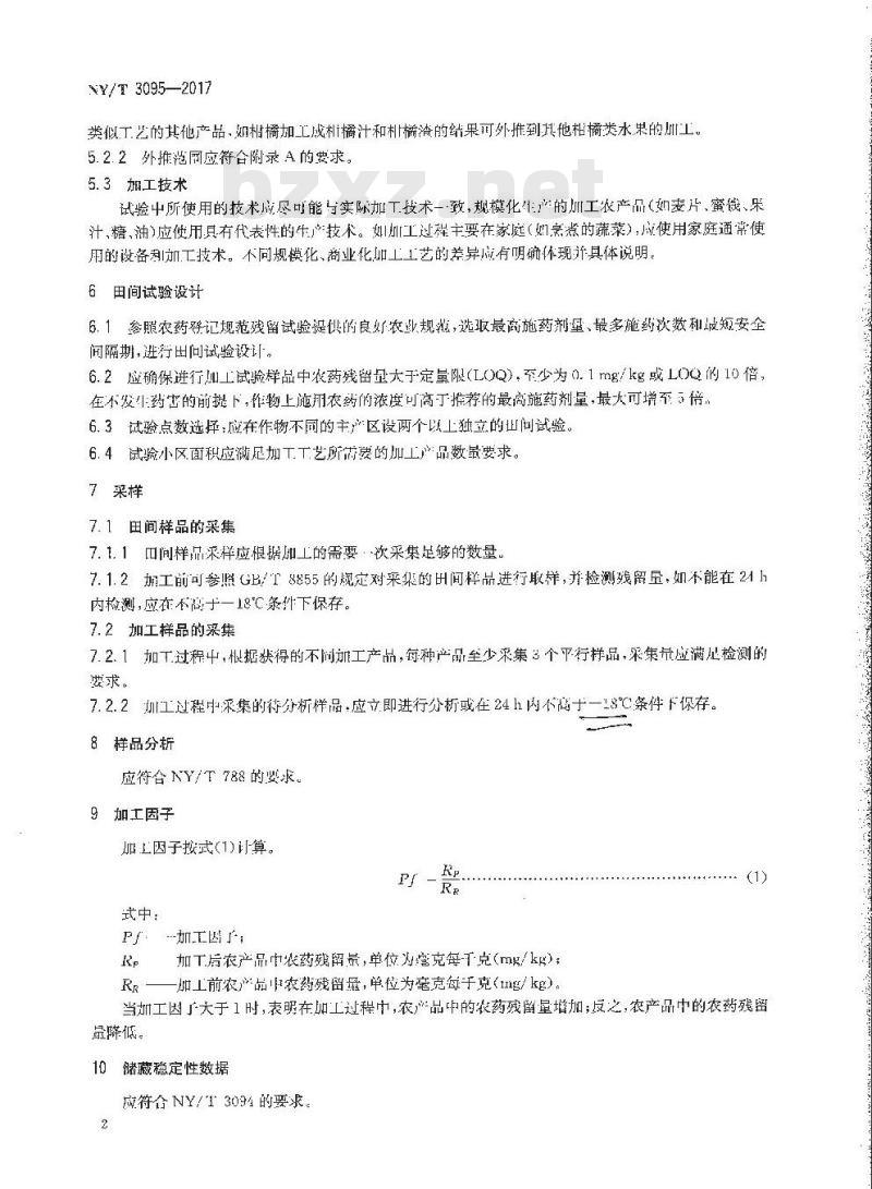NY/T 3095-2017 加工农产品中农药残留试验准则