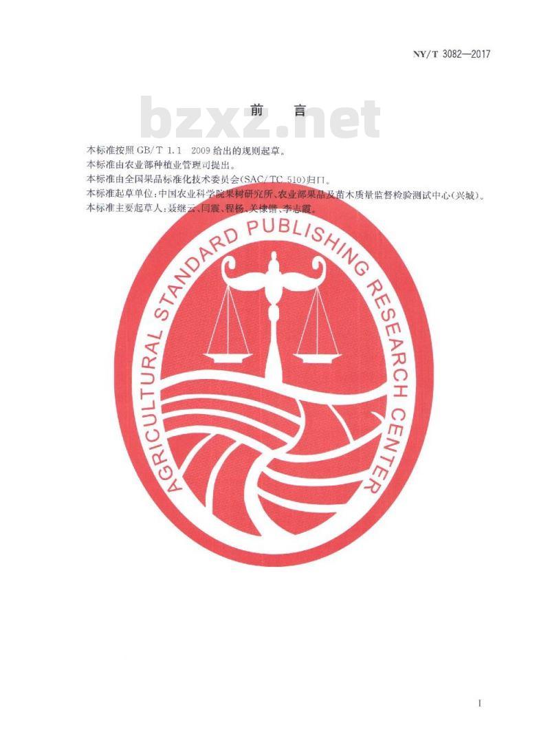 NY/T 3082-2017 水果、蔬菜及其制品中叶绿素含量的测定 分光光度法