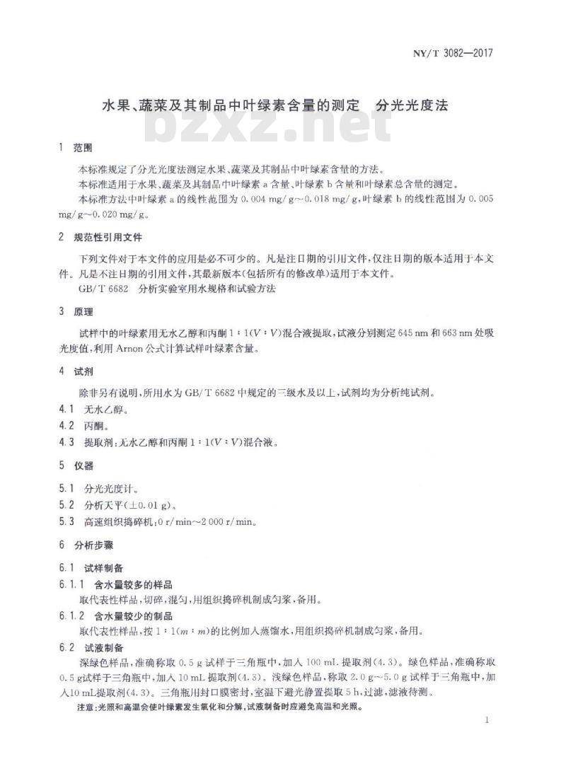 NY/T 3082-2017 水果、蔬菜及其制品中叶绿素含量的测定 分光光度法