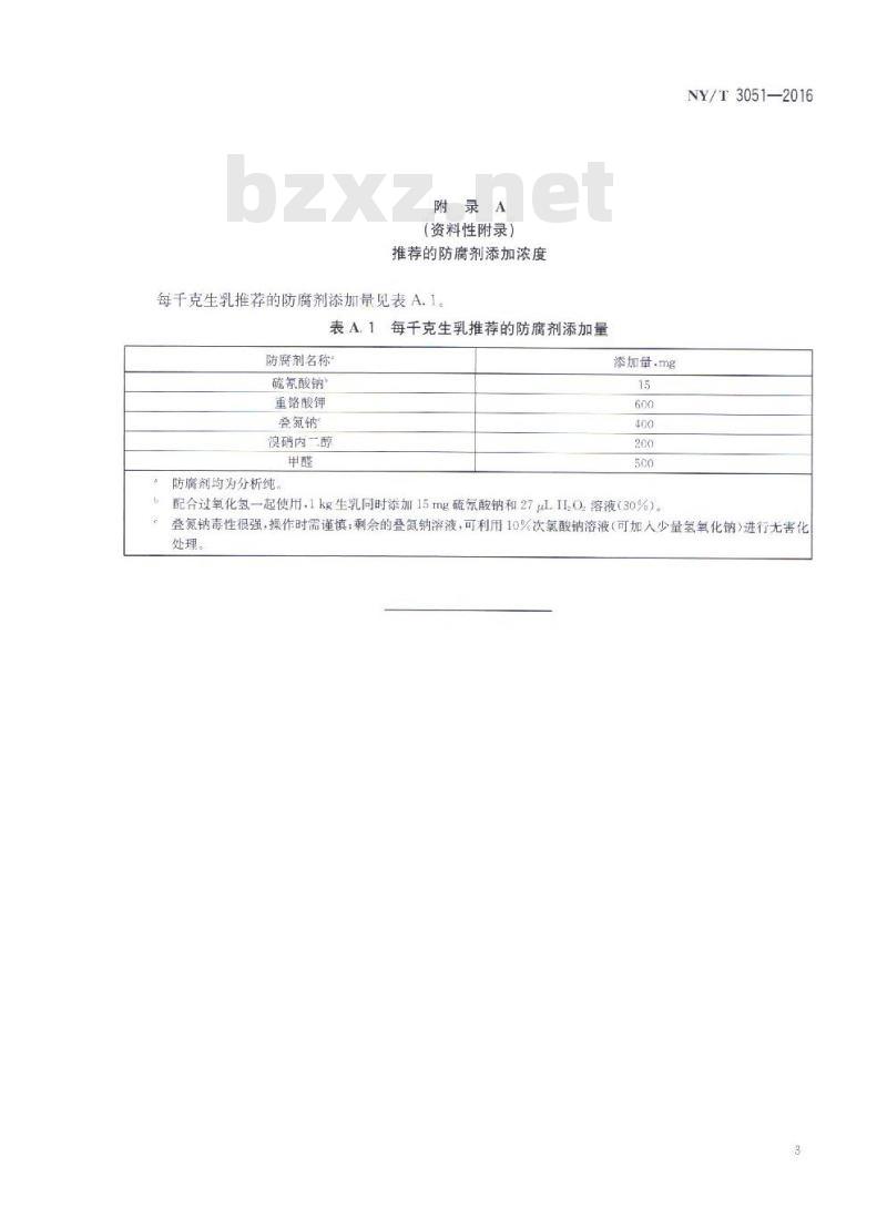 NY/T 3051-2016 生乳安全指标监测前样品处理规范