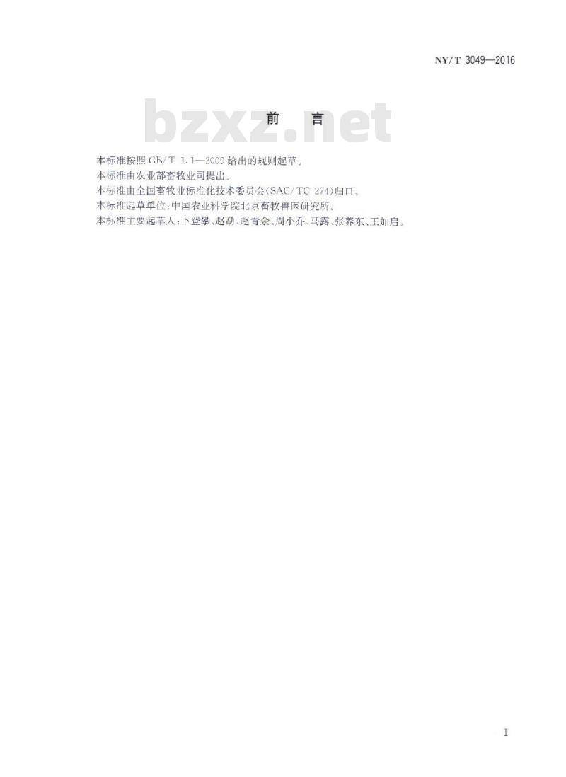 NY/T 3049-2016 奶牛全混合日粮生产技术规程