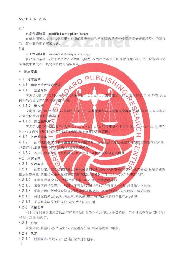 NY/T 3026-2016 鲜食浆果类水果采后预冷保鲜技术规程