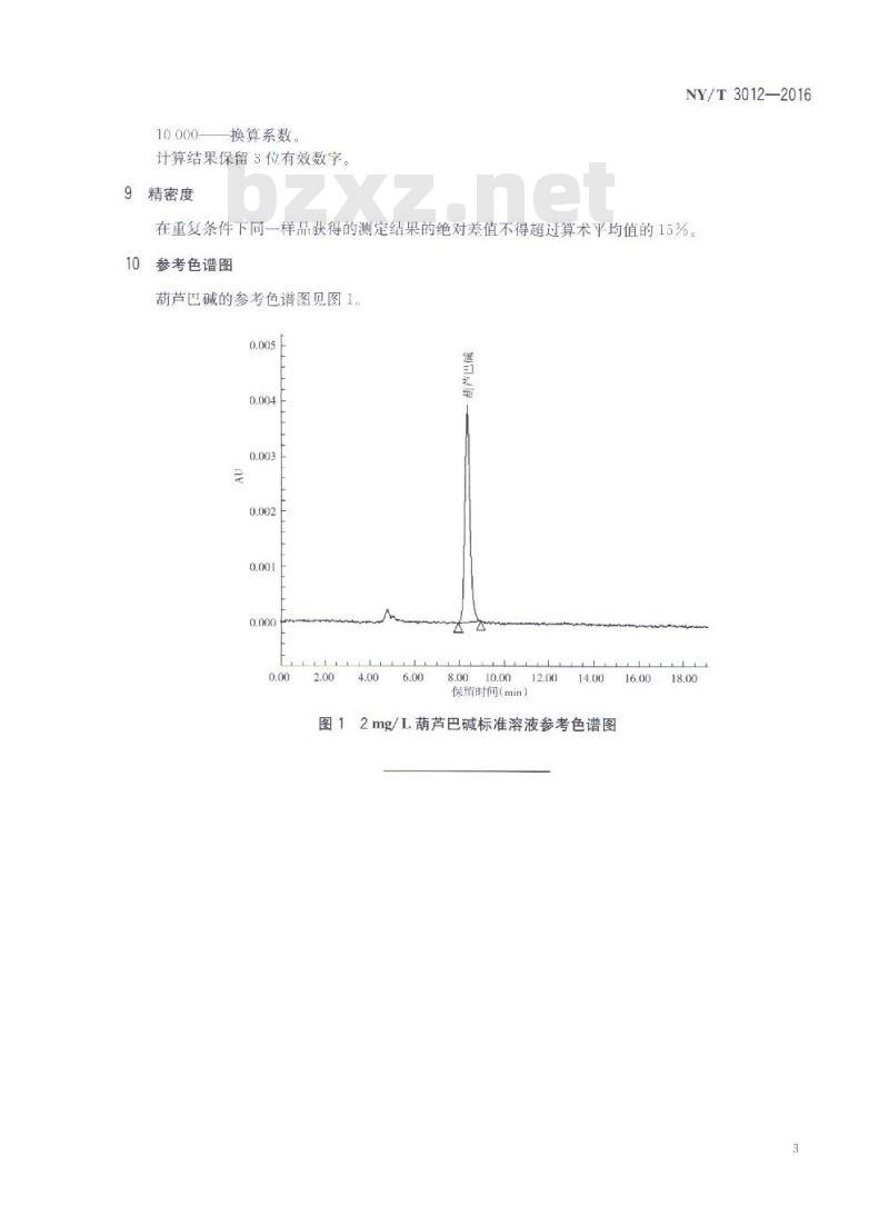 NY/T 3012-2016 咖啡及制品中葫芦巴碱的测定 高效液相色谱法