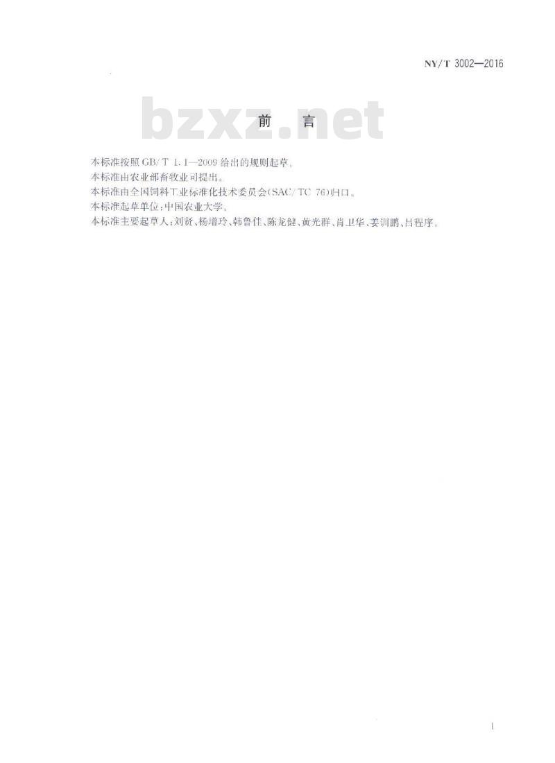 NY/T 3002-2016 饲料中动物源性成分检测 显微镜法