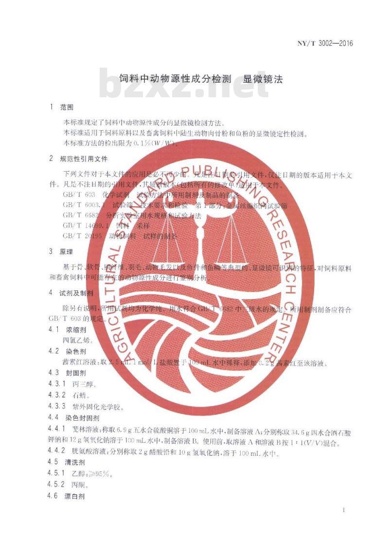 NY/T 3002-2016 饲料中动物源性成分检测 显微镜法